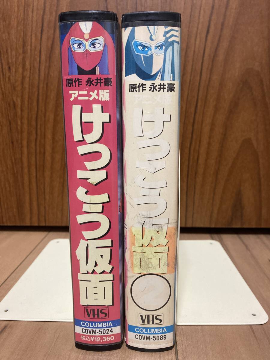 アニメ　VHS 永井豪　デビルマン　けっこう仮面　等　DVDではございません 永井豪 アニメ版 けっこう仮面 全2巻 VHS ビデオテープ ダイナミック