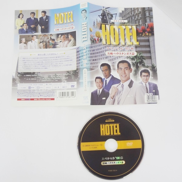 TBS スペシャルドラマ HOTEL ホテル レンタル落ち DVD4枚 パリ ハワイ