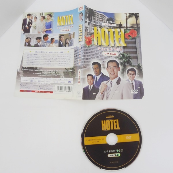 TBS スペシャルドラマ HOTEL ホテル レンタル落ち DVD4枚 パリ ハワイ