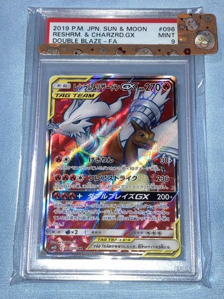ポケモンカード レシラム＆リザードンGX PSA9
