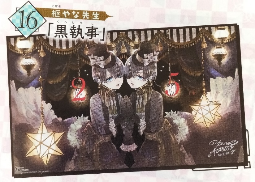 応募者全員サービス Gファンタジー ミニ屏風型描き下ろし複製サイン色紙 黒執事 2026年最新】黒執事 メルカリ - 応募の人気アイテム 色紙 書