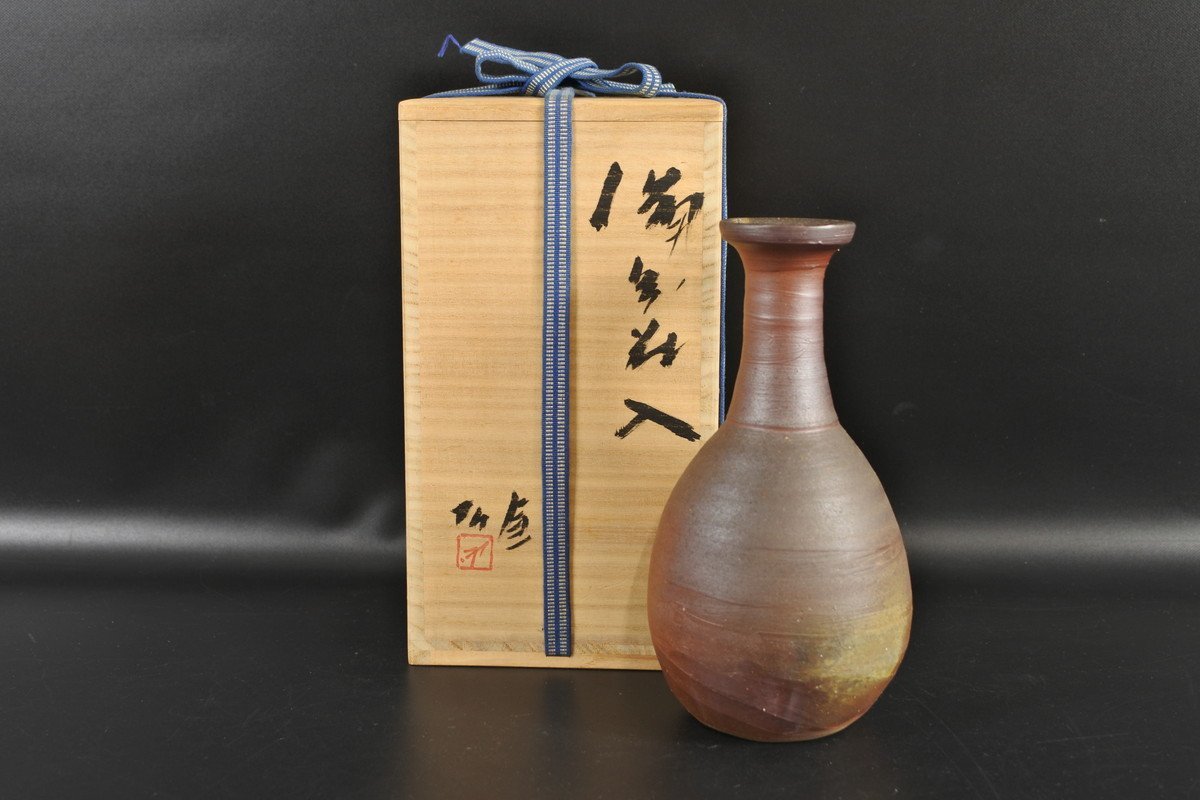 ▽人間国宝 藤原雄『備前 花入』陶印 花器 花瓶 一輪生 共箱
