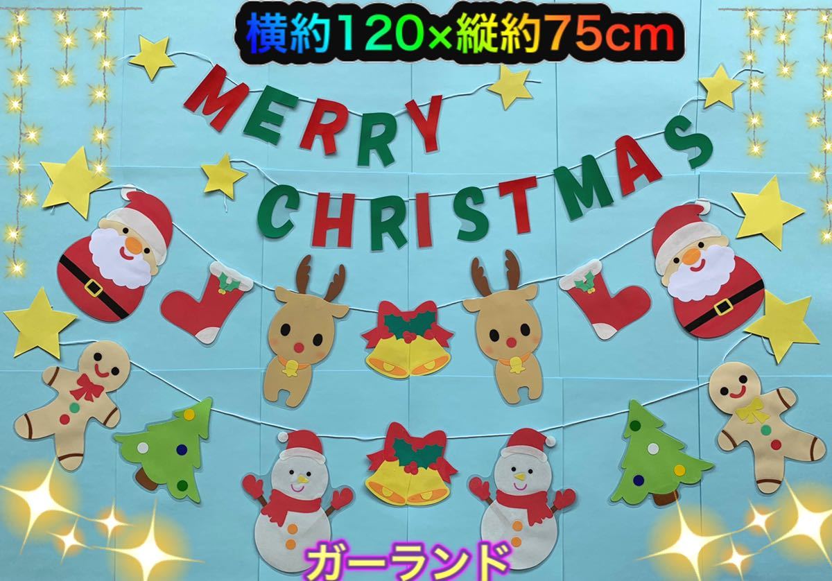 ハンドメイド 壁面飾り 12月クリスマス 保育園 施設 サンタ ガーランド その他 売買されたオークション情報 Yahooの商品情報をアーカイブ公開 オークファン Aucfan Com