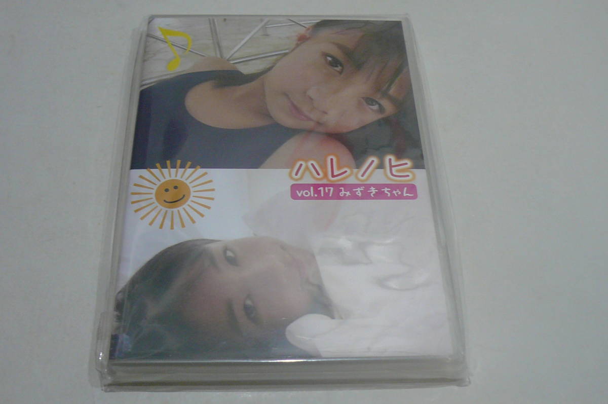 ☆DVD『ハレノヒ vol.17 みずきちゃん』☆(ま行)｜売買された