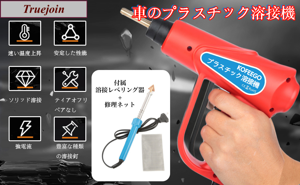 ホットステープルプラスチック溶接機70W 修理キット プラスチック溶接 