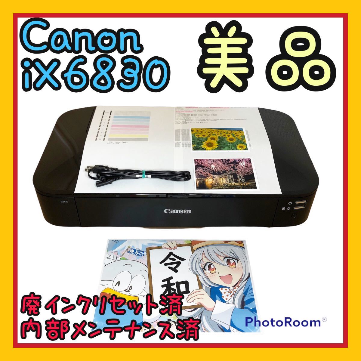 PIXUS Canon iX6830 キヤノン インクジェットプリンター キャノン 中古 