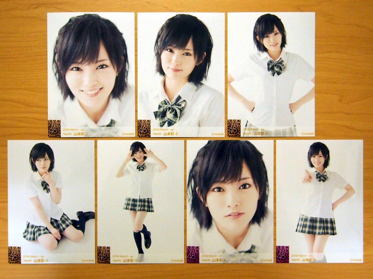 ☆貴重☆ NMB48 TeamN 山本彩 2016 March ランダム写真付き 生写真7枚 