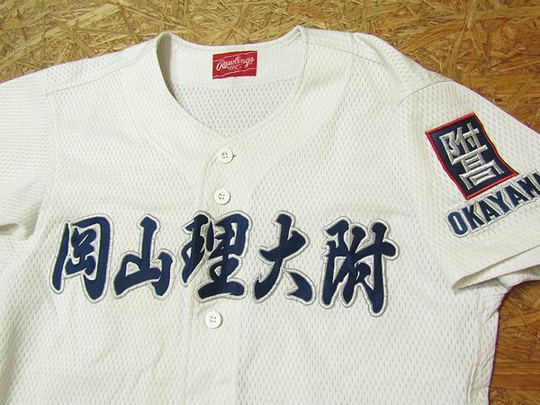 岡山理大附属 ユニフォーム 野球部 | 公式通販 岡山理大附属高校 岡山 