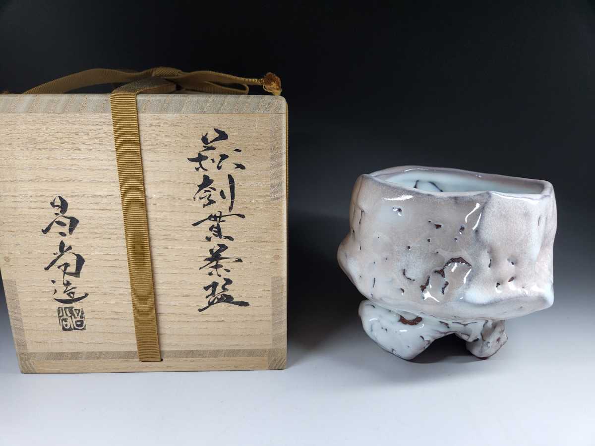 作家『兼田昌尚』 萩刳貫茶碗 天龍山窯 兼田昌尚『 「白釉窯変刳貫茶碗