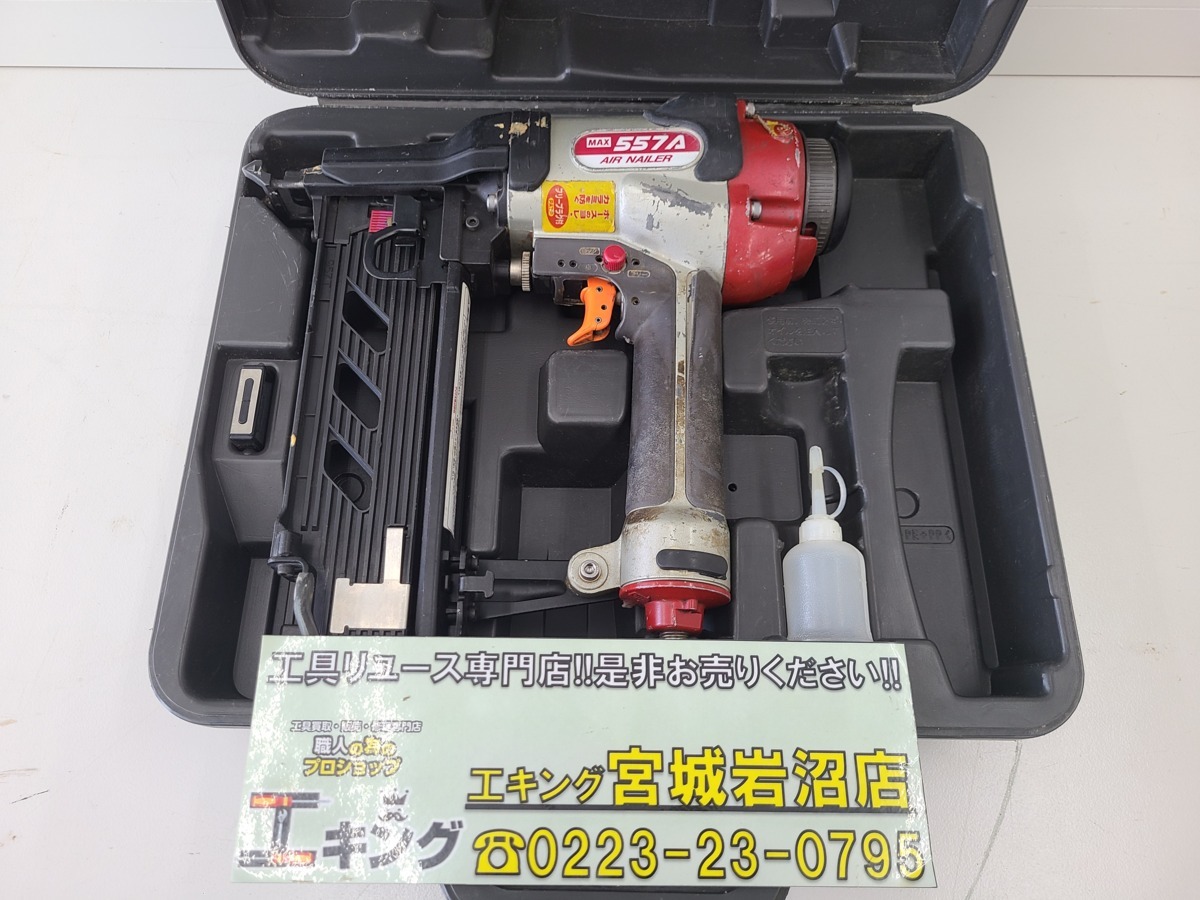 高品質，本物保証 店頭併売品 MAX TA557A/957Tフロア エアネイラ 010-220823-KS-01-KOI(エアタッカー)｜売買されたオークション情報、yahooの商品情報をアーカイブ公開 - オークファン エアタッカー