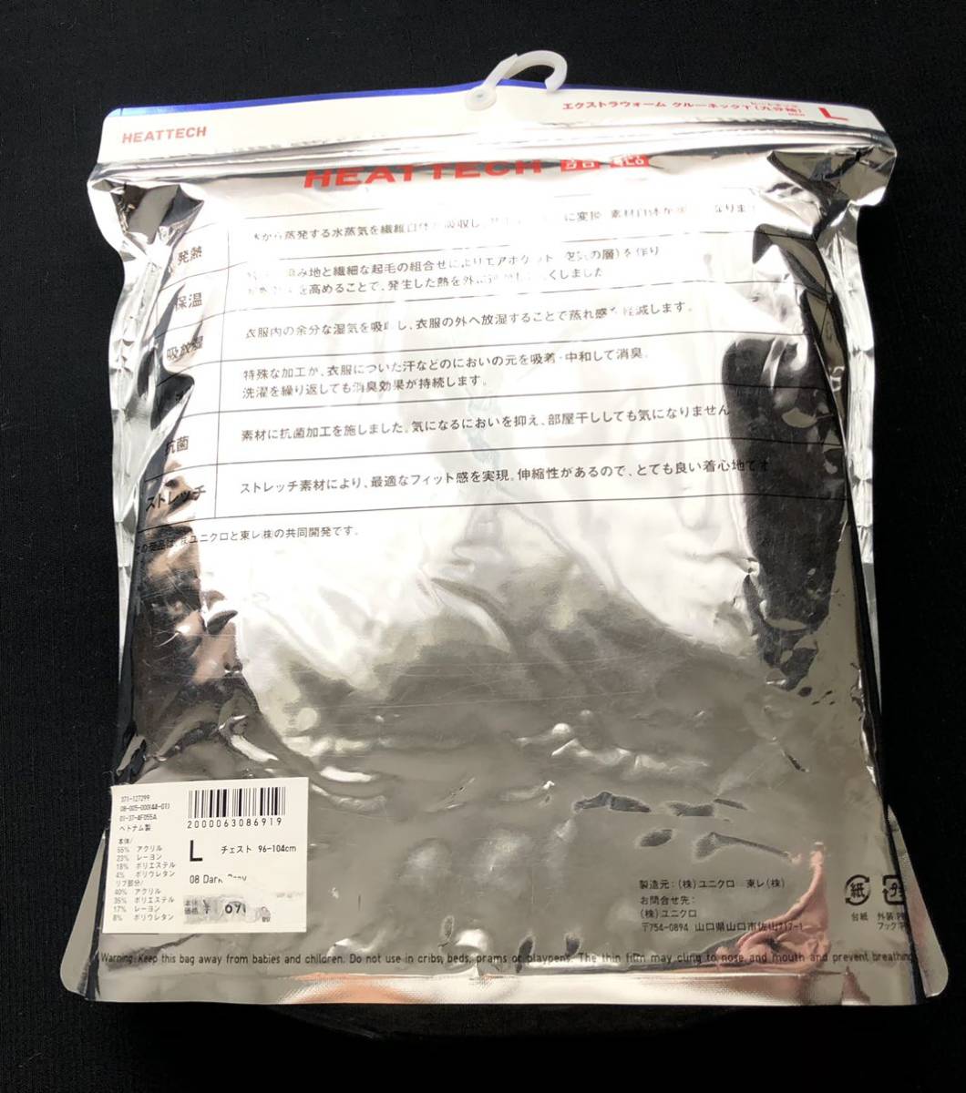 新品 未使用品 ユニクロ エクストラウォーム クルーネックT(九分袖
