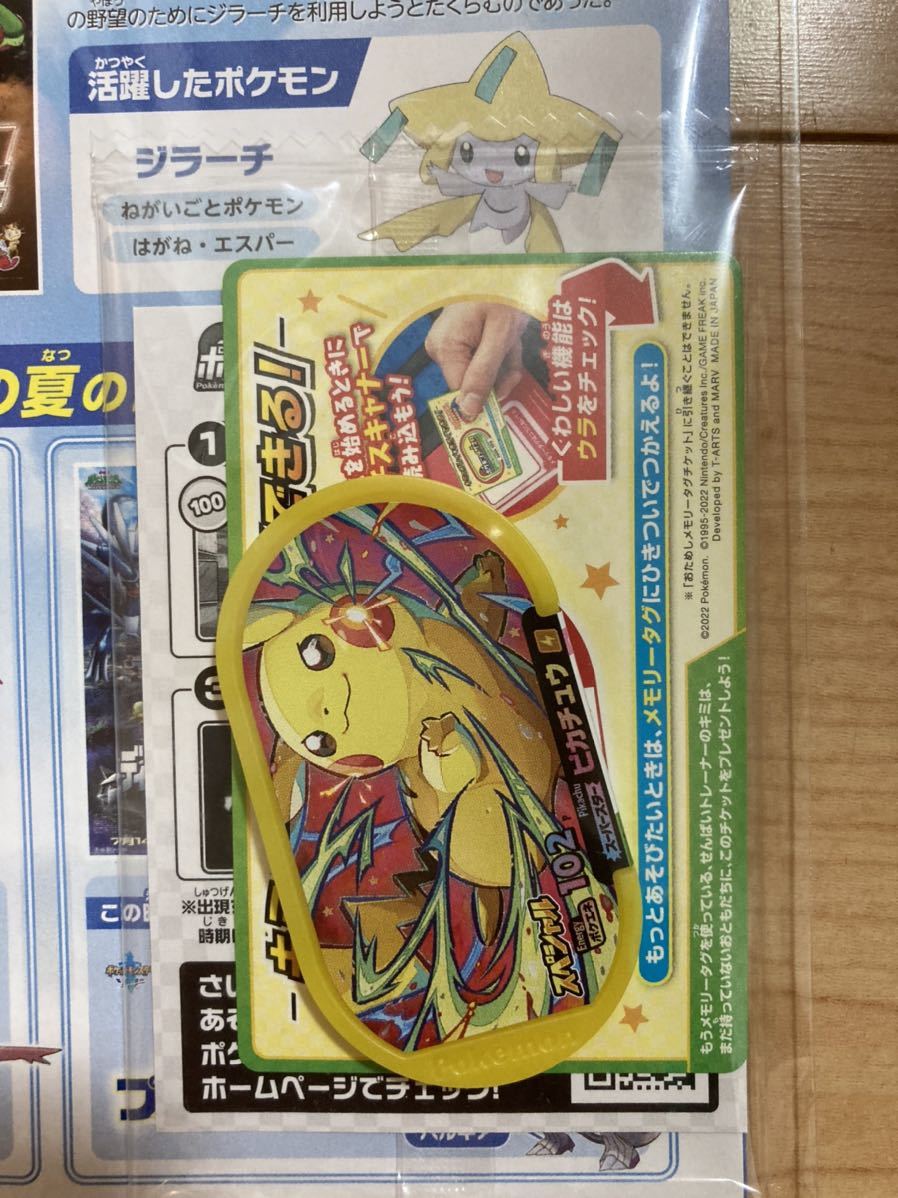 ポケモン　映画　シリアルコード　ジラーチ　サトシのピカチュウ　メザスタピカチュウ　②_2