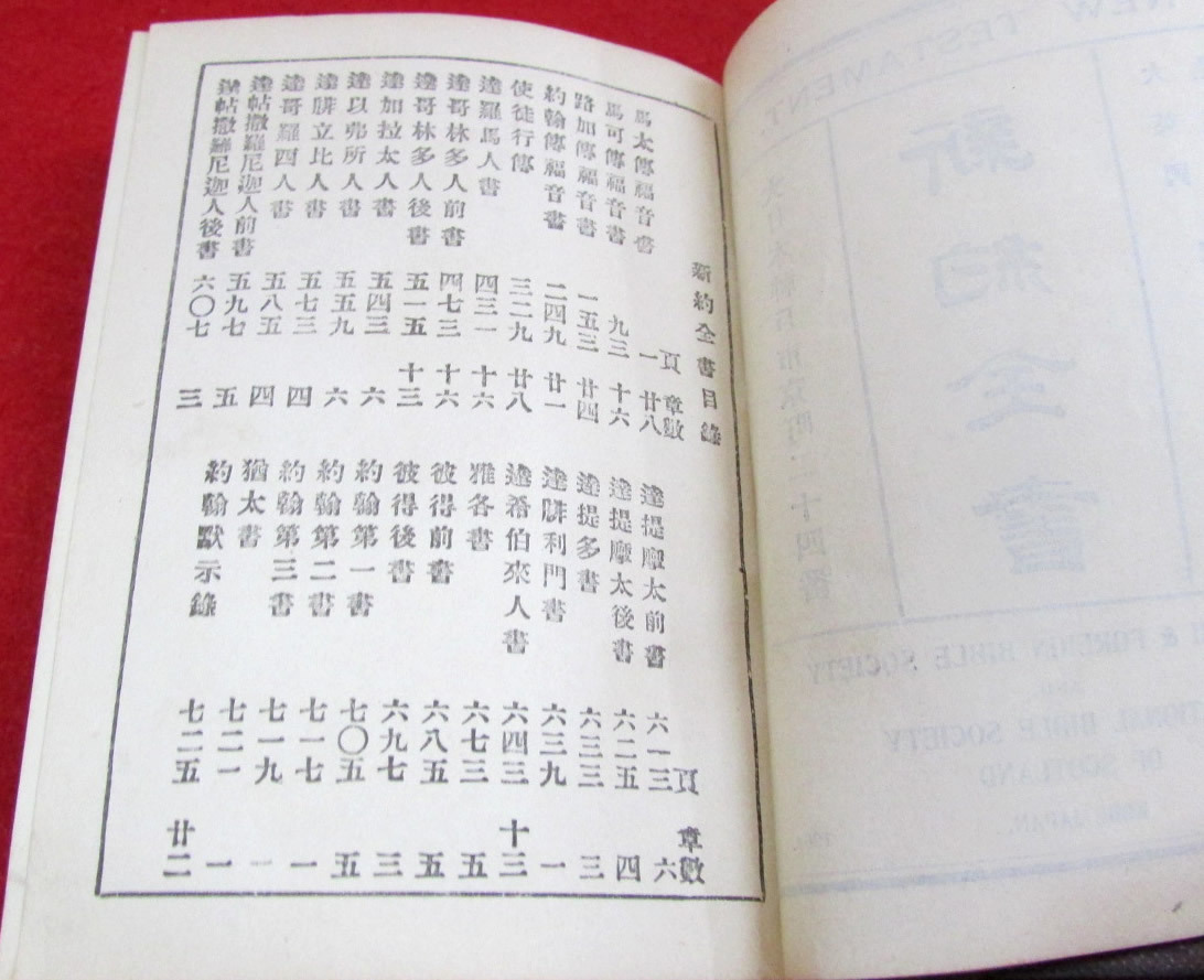 新約全書(米国聖書会) / 古本、中古本、古書籍の通販は「日本の古本屋」 /
