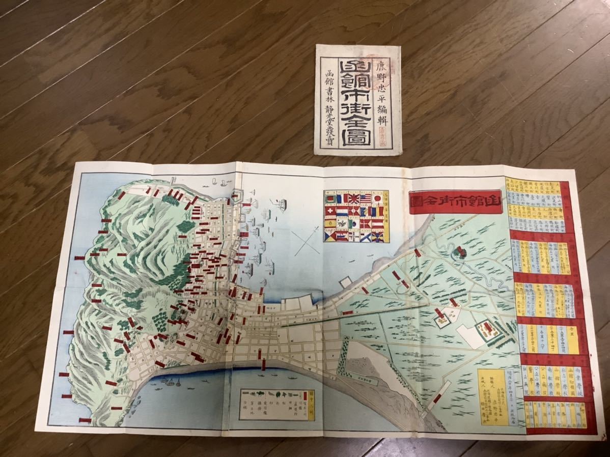 古地図 古文書 浮世絵 引札 瓦版 明治時代 北海道 函館市街図 明治24 