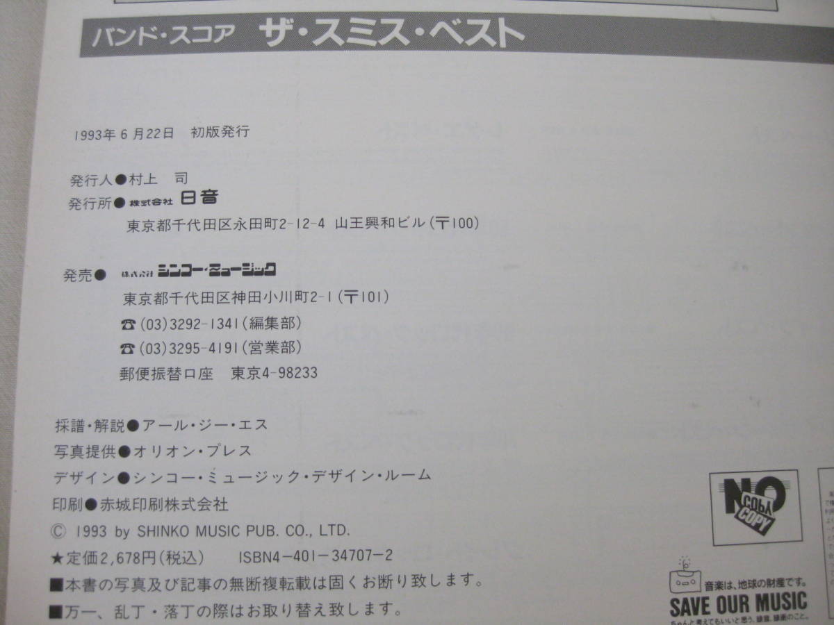 レア バンドスコア THE SMITHS BEST ザ・スミス ベスト 奏法解説 初版