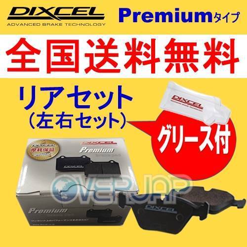 P1354483 DIXCEL プレミアム ブレーキパッド リヤ用 フォルクスワーゲ