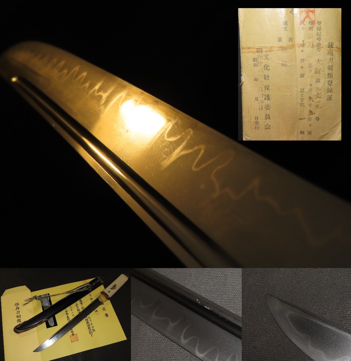 ▽△保存鑑定書 短刀 兼植 拵 白鞘 江戸 48.5×刀身28.8×反0×元幅2.7×元
