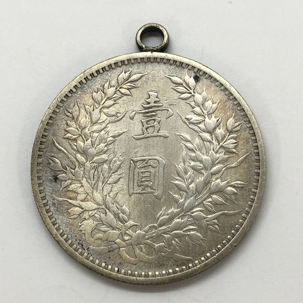 8.24AH-9☆中華民国硬貨☆袁世凱 /中華民国三年/壹圓 /通貨/硬貨/古銭