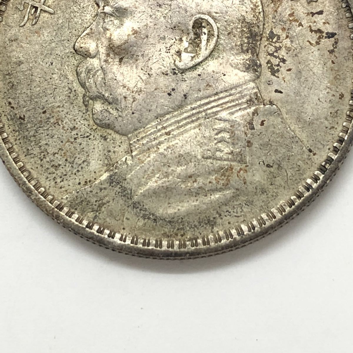 8.24AH-9☆中華民国硬貨☆袁世凱 /中華民国三年/壹圓 /通貨/硬貨/古銭