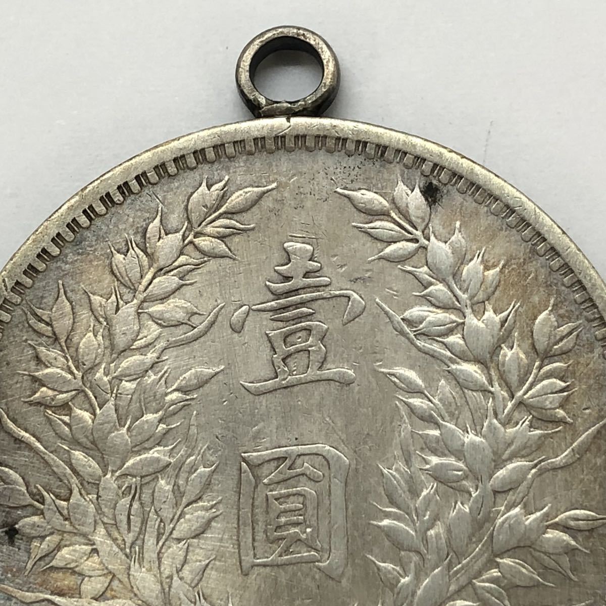 8.24AH-9☆中華民国硬貨☆袁世凱 /中華民国三年/壹圓 /通貨/硬貨/古銭