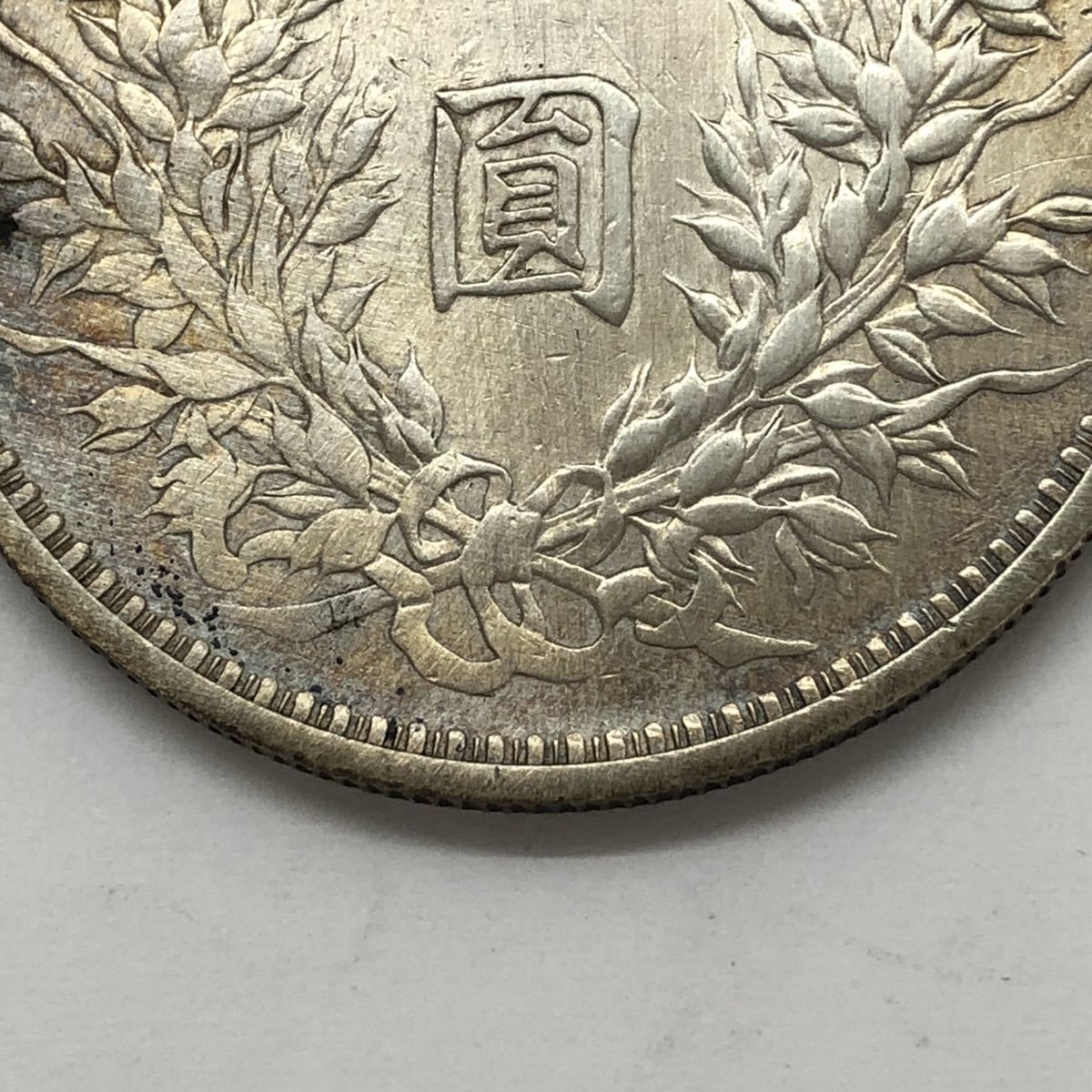 8.24AH-9☆中華民国硬貨☆袁世凱 /中華民国三年/壹圓 /通貨/硬貨/古銭
