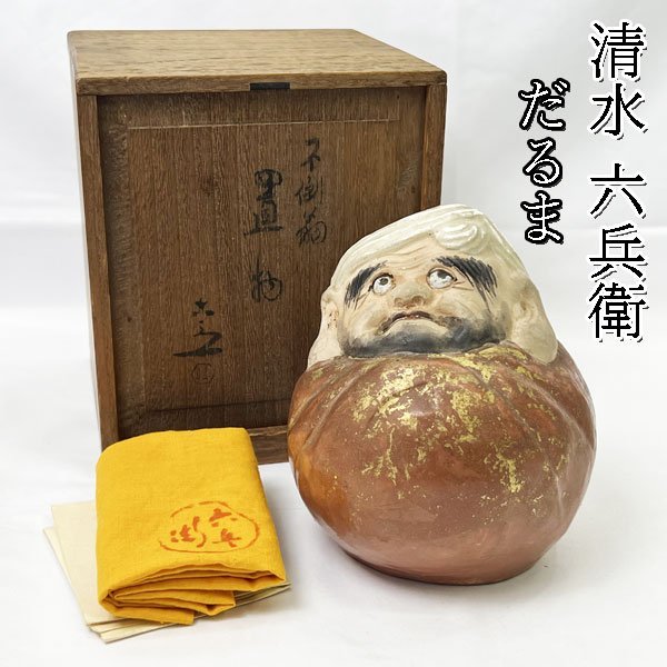 美術品・アンティーク・コレクション 達磨のオブジェ(陶器3点セット