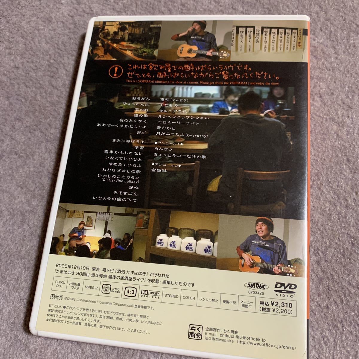 DVD 知久寿焼 たまははき居酒屋ライヴ 最終回実況盤(ジャパニーズ 