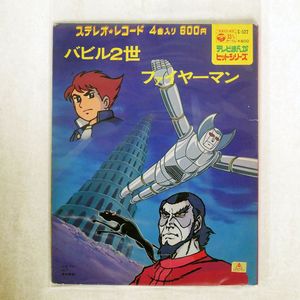 バビル2世のヤフオク の相場 価格を見る ヤフオク のバビル2世のオークション売買情報は72件が掲載されています