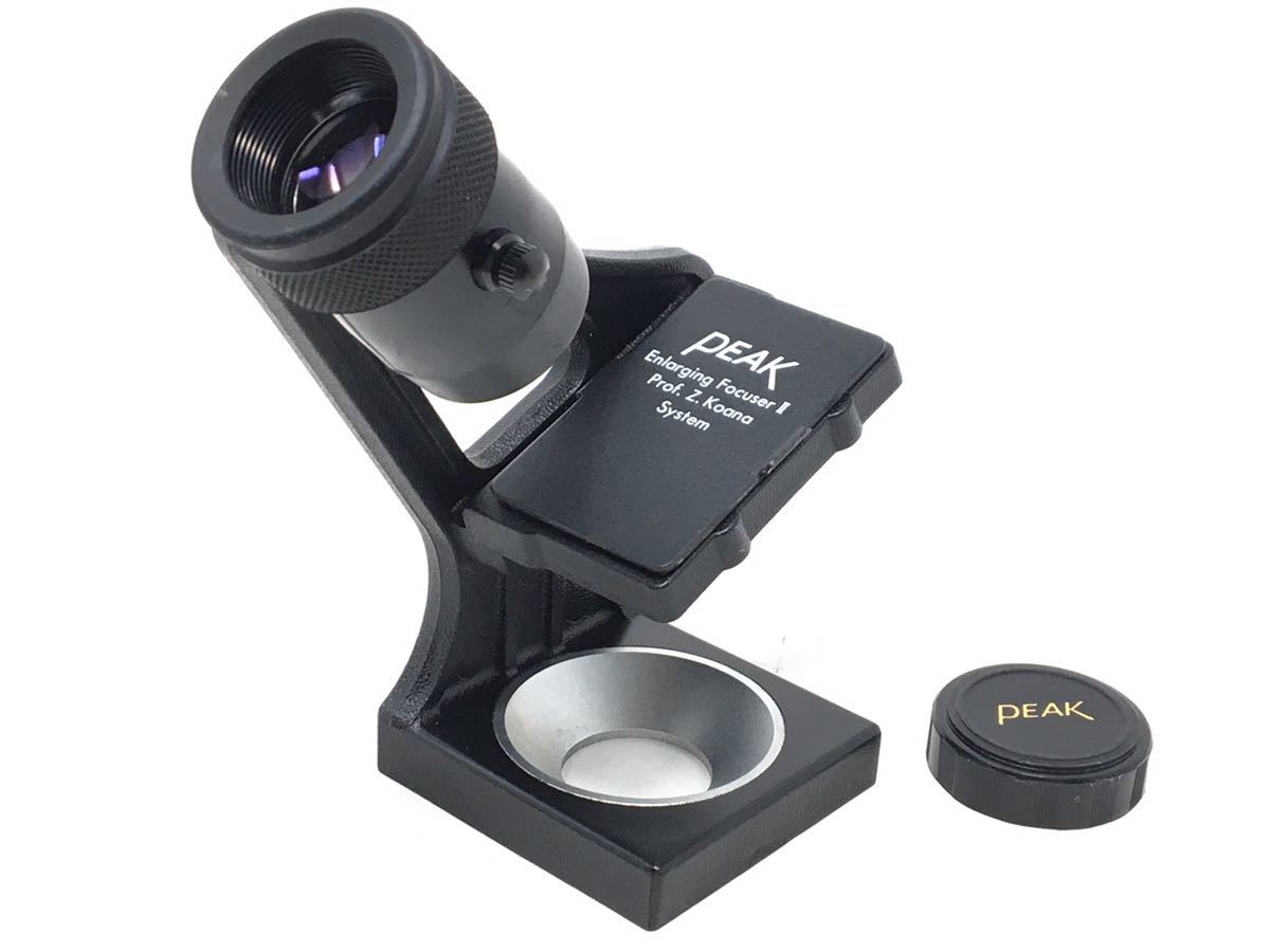 PEAK ENLARGING FOCUSER ピントルーペ　1型 PEAK Enlarging Focuser II 小穴式 ピーク・引伸用ピント・ルーペ II型