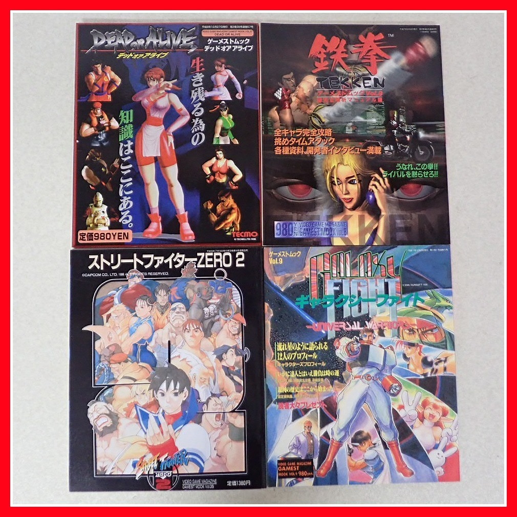 ◇ゲーム雑誌/イラスト集 ゲーメストムック 真サムライスピリッツ完全 