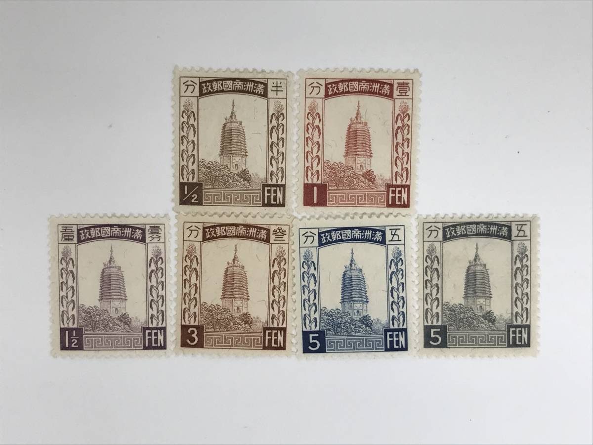 【現品限り】満州国切手 普通切手　未使用 満州・中国や南方占領時代に発行された切手 | 限定販売品,満洲国切手