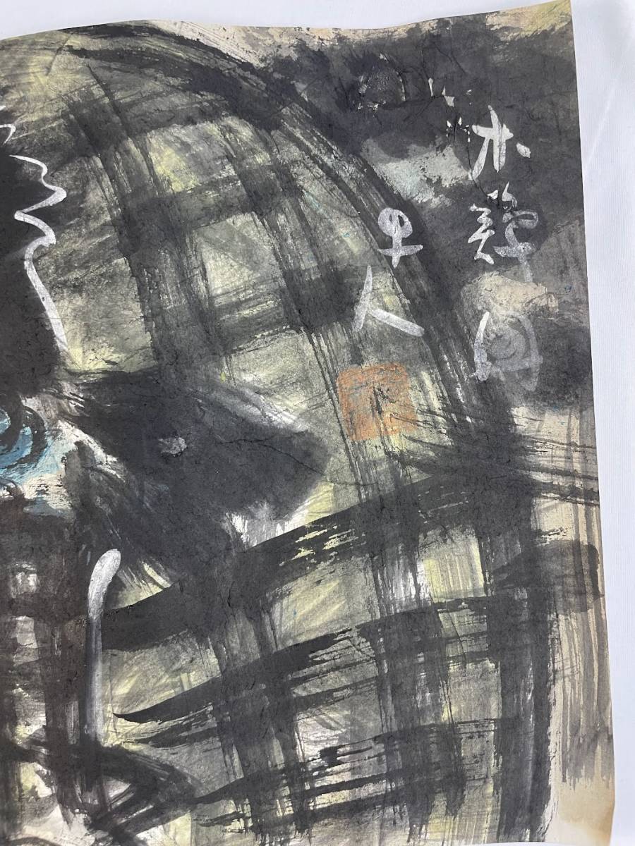 水墨画 日本画 中国画 肉筆 【公式通販】