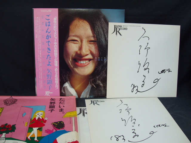 1000○2LP(サイン色紙・帯付)○矢野顕子/ごはんができたよ JAL-1001-2