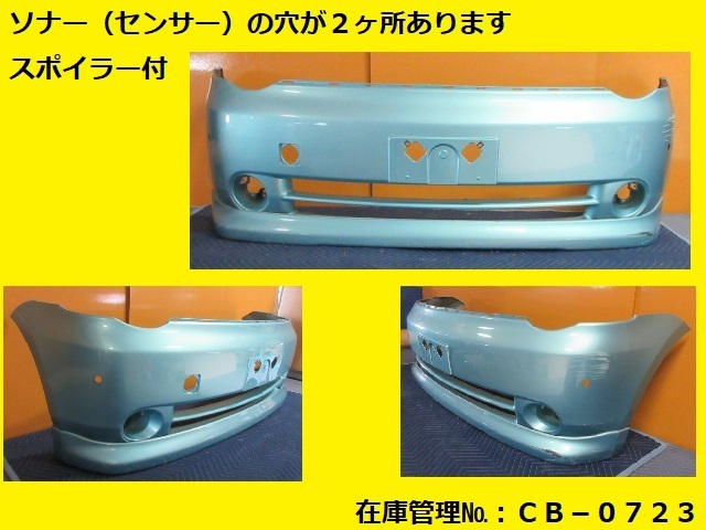 割引あり NCP81G NCP85G シエンタ 前期 フロントバンパカバー スポ付 52119-52300 (フロントバンパー CB-0723)