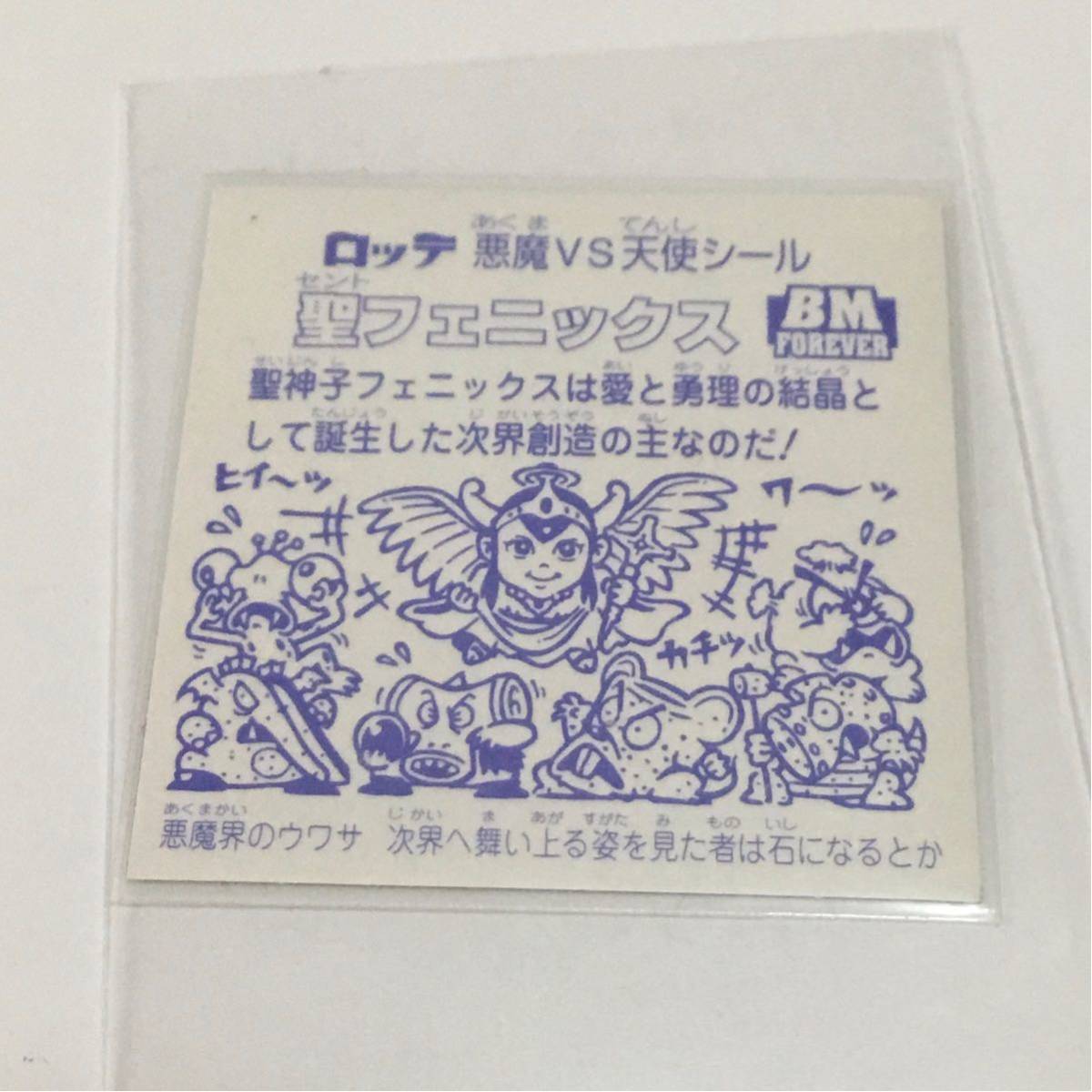 聖フェニックス 幼少期 BM forever フォーエバー スペシャル