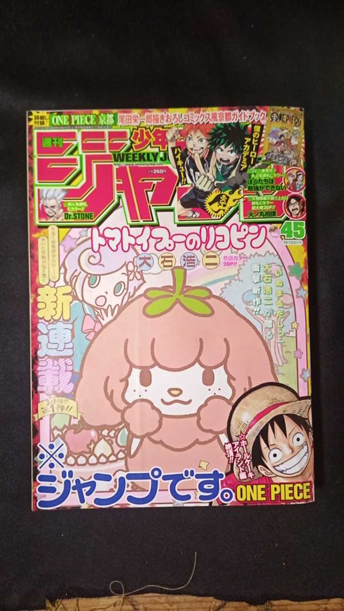 新RUB1608 新連載 トマトイプーのリコピン 週刊少年ジャンプ 2017年10