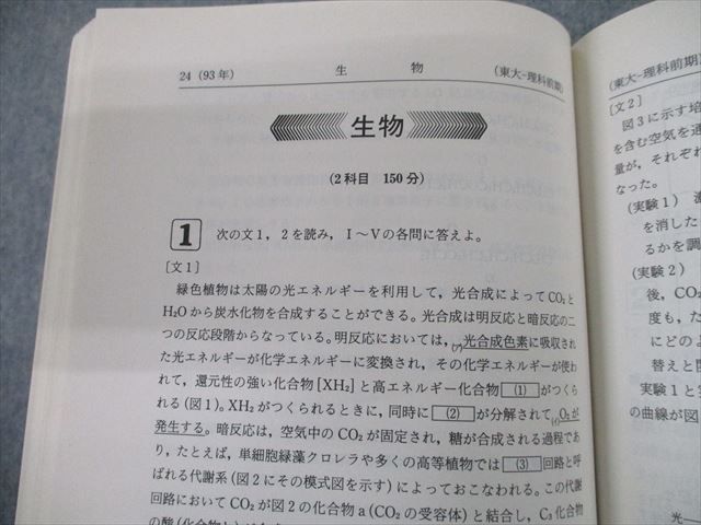 SQ11-077 教学社 '94 大学入試シリーズ 東京大学 理科 前期日程 最近12