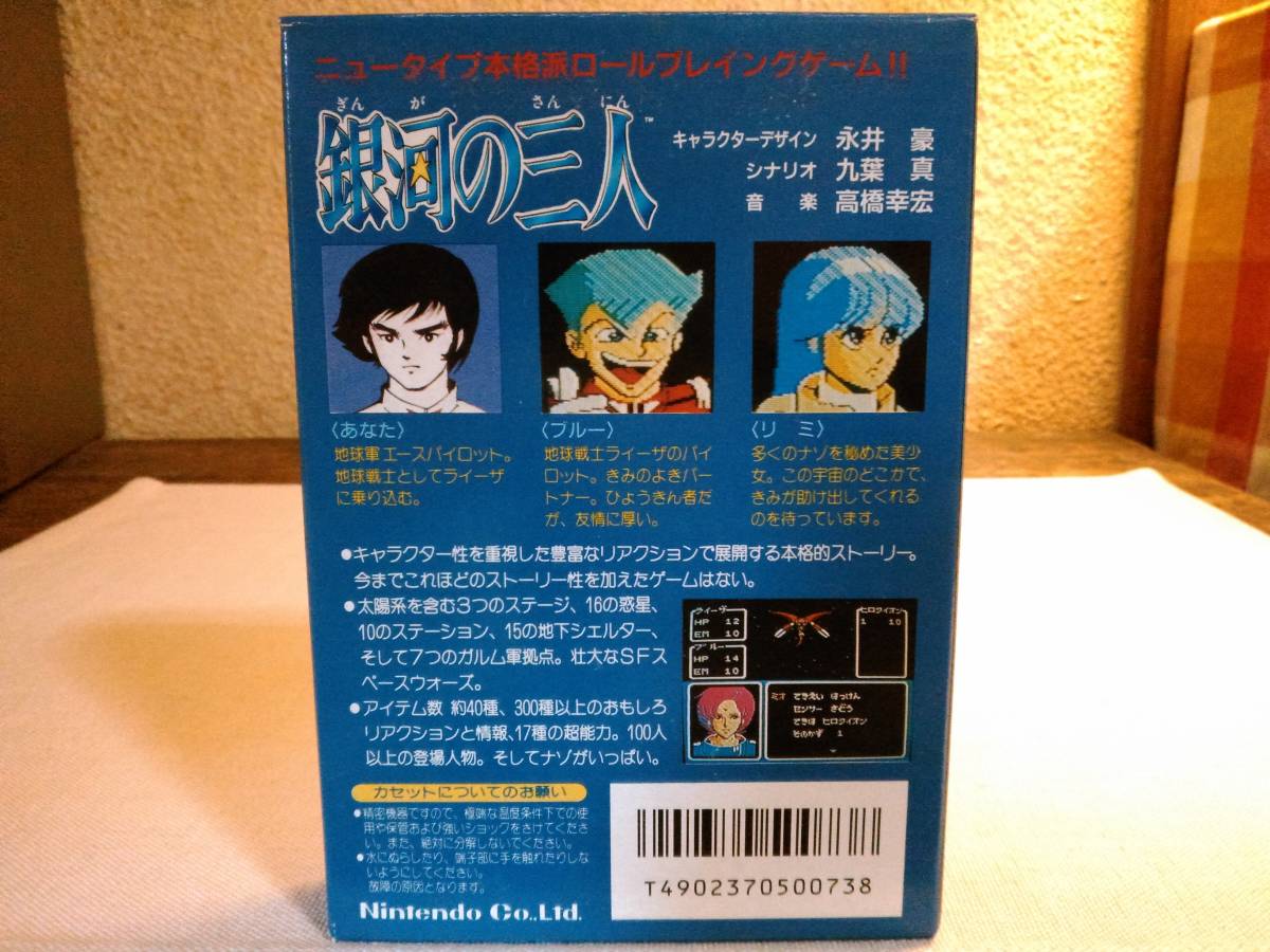 未使用 開封確認 銀河の三人 任天堂 Nintendo キャラクターデザイン 