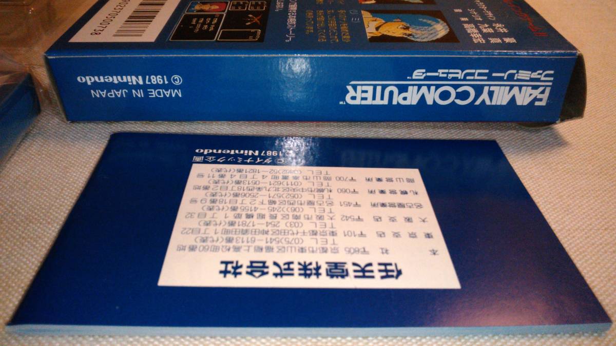 未使用 開封確認 銀河の三人 任天堂 Nintendo キャラクターデザイン 