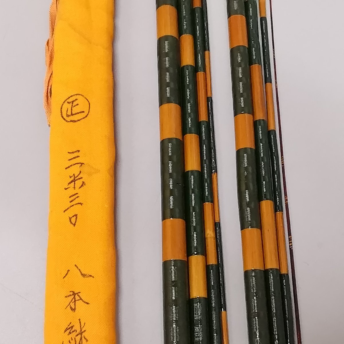 美品 丸正作 渓流竿 3.3m 8本継 段巻 延べ竿 和竿 竹竿 京竿 清流竿