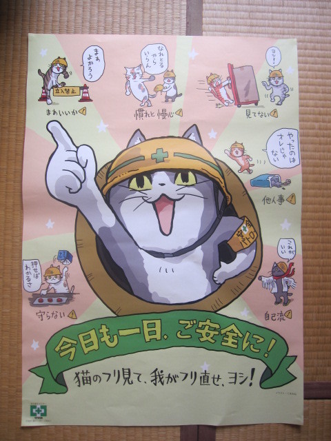 くまみね『仕事猫/現場猫 B2ポスター2種セット』(熱中症がねらう!/今日