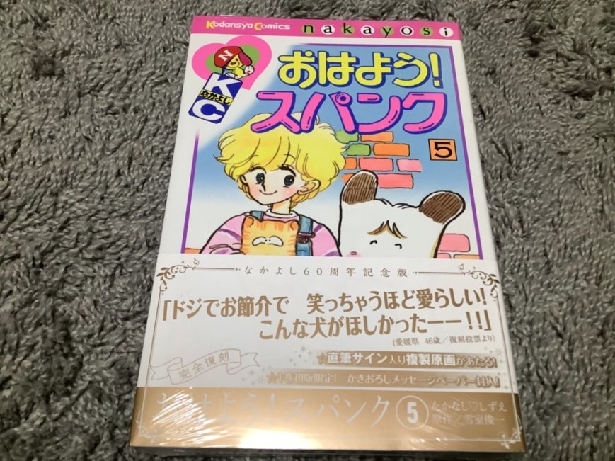 漫画☆たかなししずえ/(原作:雪室俊一)【おはよう!スパンク】全7巻