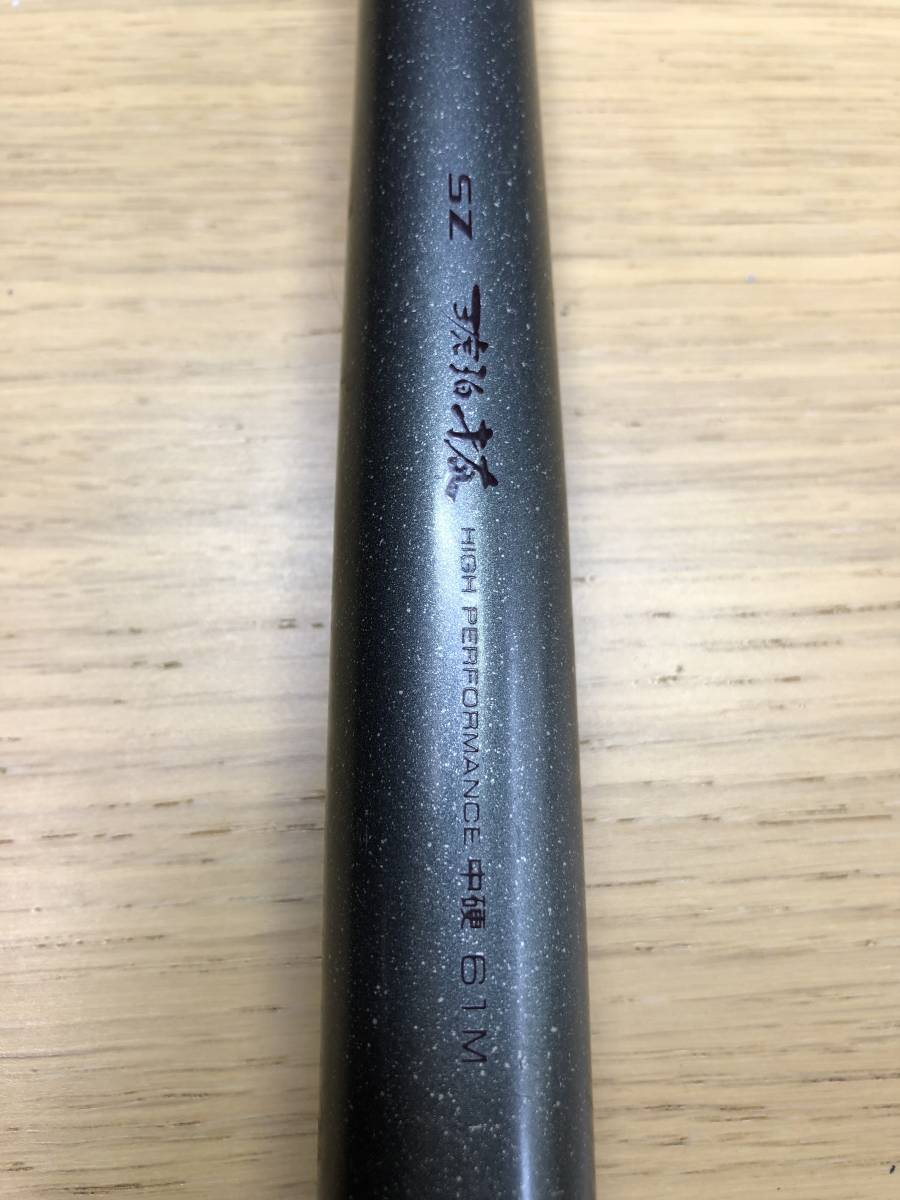 ダイワ 渓流竿 SZ 琥珀抜 中硬 61M 3段階のマルチズームです(ダイワ