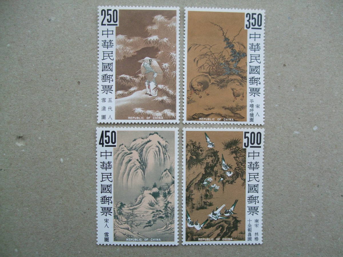 中華民国（台湾） 1966年 故宮名画 4種完 未使用美品 中華民国