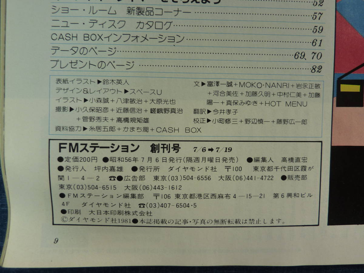 FMステーション創刊号～48冊