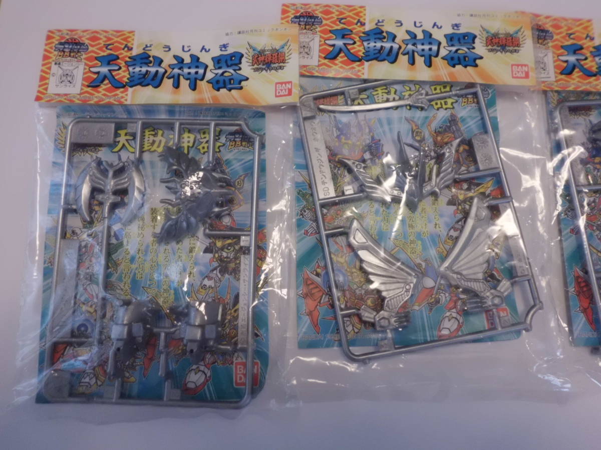 非売品 天動神器 シルバー4種セット獅子、龍、鳳凰、闇の神器 BB戦士 