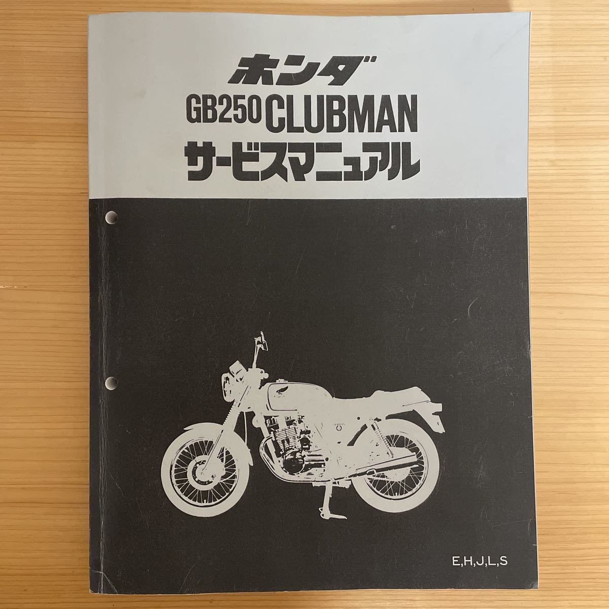 GB250 ホンダ サービスマニュアル GB250クラブマン クラブマン パーツ