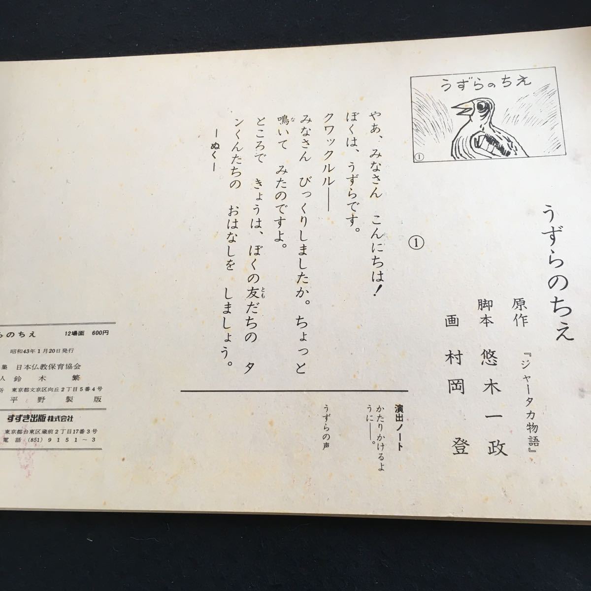 街頭紙芝居】 「鬼あざみ」 29巻 天城末子作 加比竜二画 さだむ社 検印