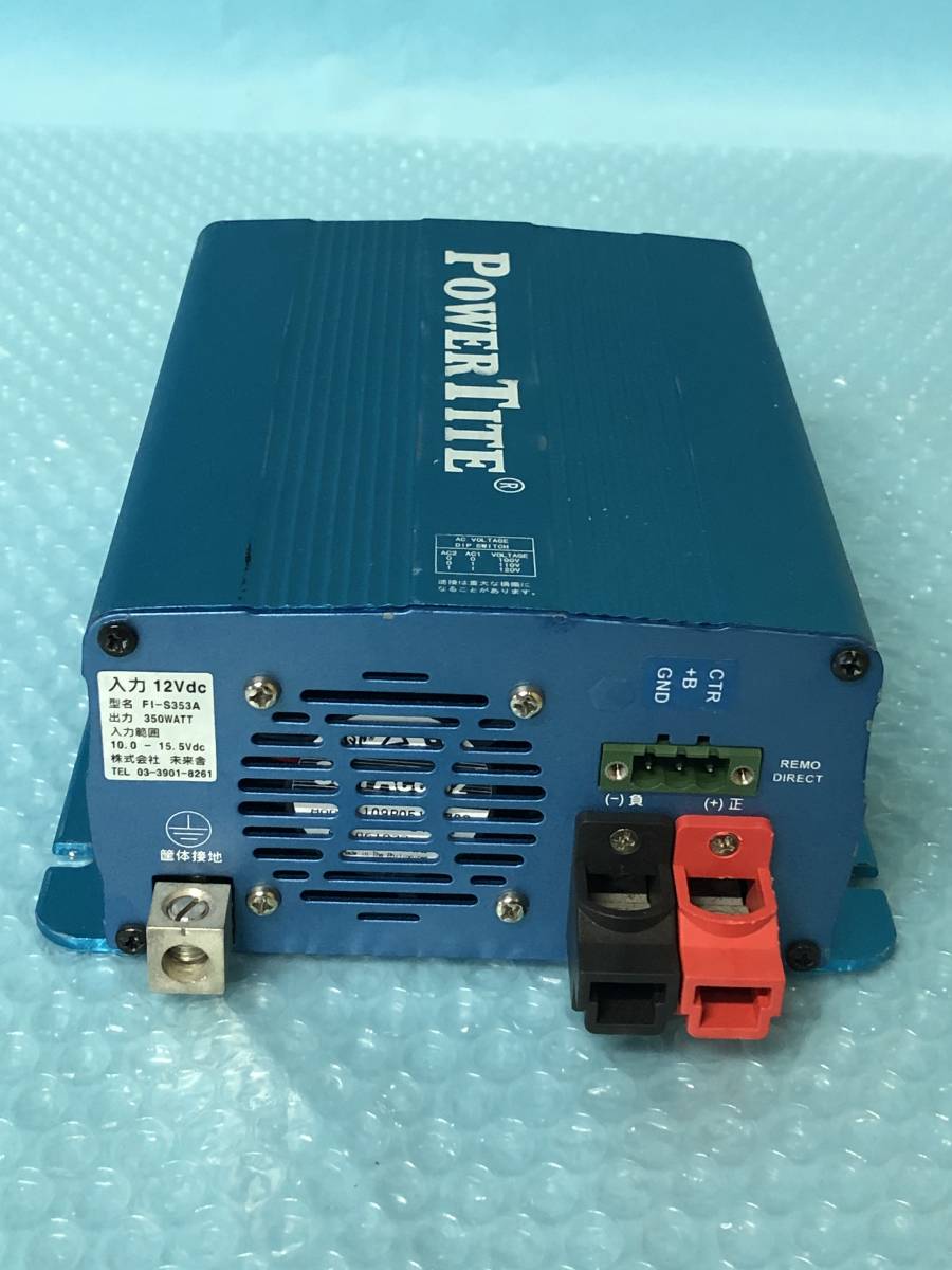 CK11596] 未来舎 POWERTITE 正弦波インバーター FI-S353A 12V 現状渡し