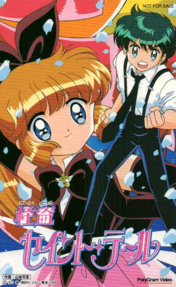 ☆怪盗セイント・テール 立川恵/山本天志 非売品☆テレカ50度数未 